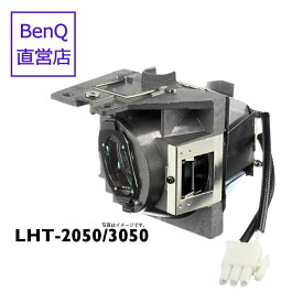 【BenQ公式店】BenQ ベンキュー プロジェクター HT2150ST 用 交換ランプ LHT-2050/3050
