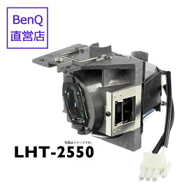 【BenQ公式店】BenQ ベンキュー プロジェクター TK800M 用 交換ランプ LHT-2550