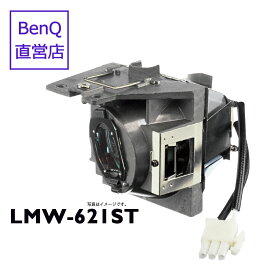 【BenQ公式店】BenQ ベンキュー プロジェクター MW632ST 用 交換ランプ LMW-621ST