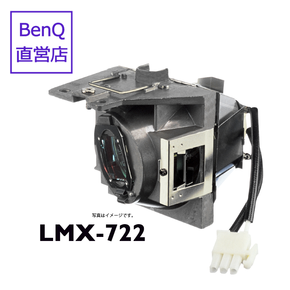 BenQ ベンキュー プロジェクター MX722 用 交換ランプ LMX-722