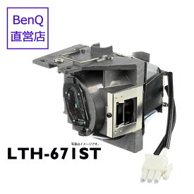【BenQ公式店】BenQ ベンキュー プロジェクター TH671ST MH733 用 交換ランプ LTH-671ST