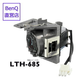【BenQ公式店】BenQ ベンキュー プロジェクター TH685 / TH685i 用 交換ランプ LTH-685
