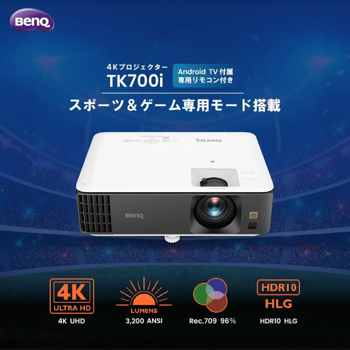 楽天市場】【BenQ公式店】BenQ ベンキュー TK700i 4K DLP 