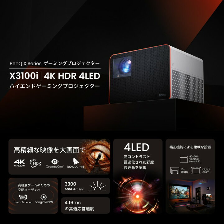 楽天市場】【BenQ公式店】BenQ ベンキュー X3100i ハイエンド 