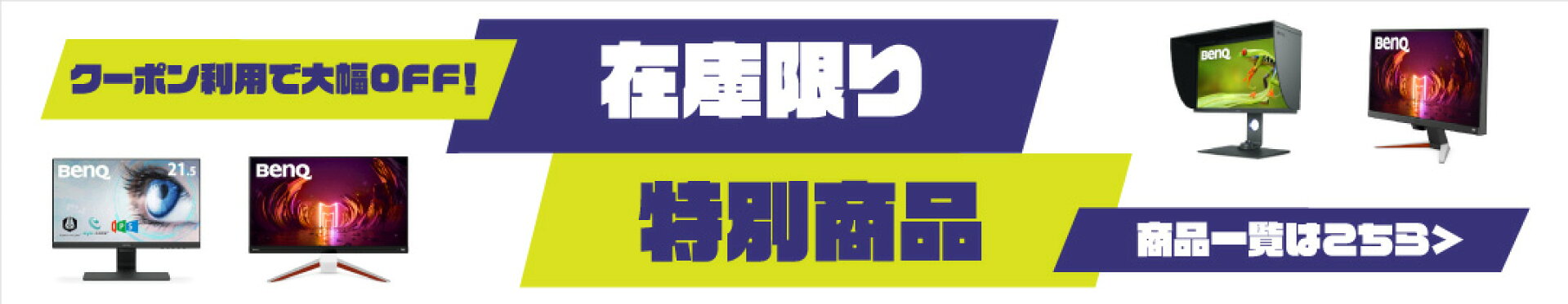 なくなり次第終了の商品が大幅OFF！この機会をお見逃しなく