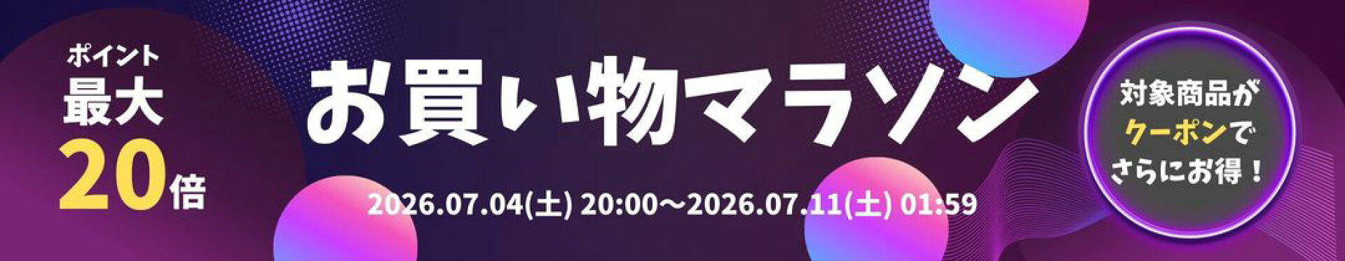 ベンキューダイレクト楽天市場店 お買い物マラソン特設ページ