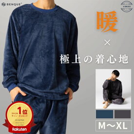 高評価★4.8【ランキング1位獲得】 もこもこ パジャマ 上下 メンズ 裏起毛 【快適な着心地】 ルームウェア セットアップ 厚手 冬服 長袖 部屋着 M～XL【正規品】【最大500円クーポン!!】
