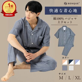 高評価★4.8【ランキング1位!!】 パジャマ メンズ 半袖 長ズボン 綿100% 上下セット 二重ガーゼ 夏物 薄手 コットン 春夏【柔らかな肌触り】［シンプル×おしゃれ］パジャマセット 上下 寝巻き メンズパジャマ 【最大クーポン500円】【正規品】【お試し返品可能】