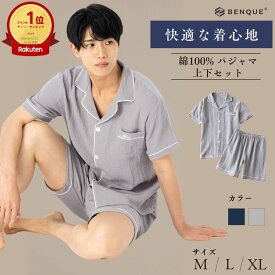 【ランキング1位!!】 パジャマ メンズ 半袖 半ズボン 綿100% 上下セット 春秋 【柔らかな肌触り】［シンプル×おしゃれ］パジャマセット 上下 寝巻き 部屋着 メンズパジャマ 【最大クーポン500円】【正規品】【お試し返品可能】