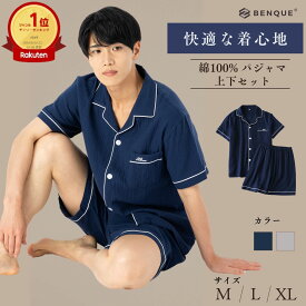 【ランキング1位!!】 パジャマ メンズ 半袖 半ズボン 綿100% 上下セット 春秋 【柔らかな肌触り】［シンプル×おしゃれ］パジャマセット 上下 寝巻き 部屋着 メンズパジャマ 【最大クーポン500円】【正規品】【お試し返品可能】