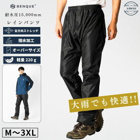 高評価★5【ランキング1位獲得!!】 【大雨でも快適】 レインパンツ メンズ 軽量 防水 ストレッチ アウトドア 登山 オーバーパンツ 自転車 バイク 釣り ズボン 撥水 透湿 [サイドポケットあり] 【日本企画】 【最大クーポン500円】【正規品】【お試し返品可能】