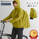 【セール限定10%OFFクーポン配布中】＼ランキング1位獲得／ ★5!! レインウェア 上下 リュック レディース 【耐水圧20…