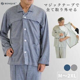 パジャマ メンズ 介護パジャマ 上下 前開き 長袖 自宅 入院 部屋着 【最大クーポン500円】【正規品】【お試し返品可能】