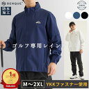 【高評価★5】ランキング1位獲得!!【ゴルフ専用雨具】 レインウェア 上下 メンズ ゴルフ 【耐水圧20,000mmで大雨でも…