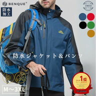 高評価★4.4【10冠達成!!】 アウトドアジャケット 上下セット 【耐水圧20,000mmで大雨でも快適】 レイン…