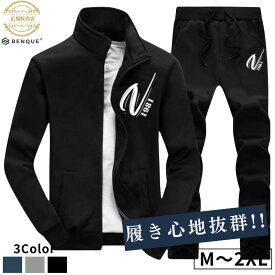 【限定クーポン配布中】 高評価★4.3【3冠達成!!】 ジャージ 上下 メンズ セットアップ スウェット 春秋 長袖 部屋着 スポーツウェア M～2XL [日本企業企画] 【正規品】 【お試し返品可能】