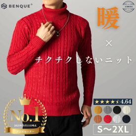 高評価★4.64【20週連続1位獲得】セーター メンズ タートルネック 厚手 メンズセーター タートルネックセーター 無地 カジュアル 秋冬 ニット ケーブル編み ビジネス【ランキング6冠達成!!】【サイズ展開：S~2XL】【最大500円クーポン】 【正規品】土日もあす楽