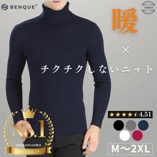 高評価★4.6【6冠達成!!】 セーター メンズ タートルネック 【チクチクしないニット】 無地 カジュアル 長袖 ニット ケーブル編み 防寒 春秋 メンズセーター ウール タートルニット タートルネックセーター 【正規品】 【お試し返品可能】 【最大クーポン500円】