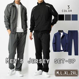 【肌触りが心地良い】 ジャージ メンズ 上下セット 長袖 おしゃれ 部屋着 春秋 ジム スポーツ ランニング 吸汗速乾 【最大クーポン500円】【正規品】【お試し返品可能】