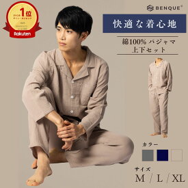 高評価★4.7【3冠達成!!】 パジャマ メンズ 長袖 綿100% ガーゼ 上下セット 春秋 【柔らかな肌触り】［シンプル×おしゃれ］パジャマセット 上下 寝巻き 部屋着 メンズパジャマ [日本企業企画] 【正規品】 【お試し返品可能】 【最大クーポン500円】