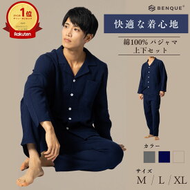 高評価★4.7【3冠達成!!】 パジャマ メンズ 長袖 綿100% ガーゼ 上下セット 春秋 【柔らかな肌触り】［シンプル×おしゃれ］パジャマセット 上下 寝巻き 部屋着 メンズパジャマ 【最大クーポン500円】【正規品】【お試し返品可能】