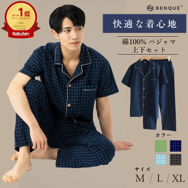 【ランキング1位!!】 【綿100%で柔らかな肌触り】 パジャマ メンズ 半袖 長ズボン 上下セット 薄手 夏服 チェック柄 ［シンプル×おしゃれ］ 【最大クーポン500円】【正規品】【お試し返品可能】