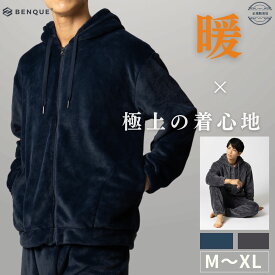 高評価★4.8 【ランキング1位獲得】 もこもこ パジャマ メンズ 【極上の肌触り】 長袖 裏起毛 ルームウェア 上下 【フードありなしで選べる2タイプのデザイン】 暖かい 部屋着 着心地 防寒 冬用 寝巻き モコモコパジャマ 【最大クーポン500円】【正規品】【お試し返品可能】