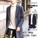 高評価★4.3【6冠達成!!】 コート メンズ チェスターコート 秋冬 ロング 無地 ビジネス カジュアル コートメンズ 秋冬 ビジネスコート メンズ服 メンズコート 大きいサイズ ウール 冬コート ロングコート 防寒 【最大クーポン500円】【正規品】【お試し返品可能】