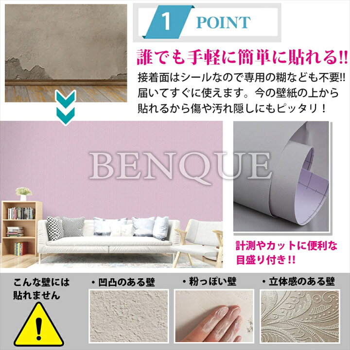 楽天市場 最大500円クーポン配布中 壁紙シール 無地 Diy リメイク ウォールステッカー はがせる 補修 リフォーム セルフ リメイクシート 使いやすい 剥がせるシール リビング 大容量 壁紙 壁紙シート 汚れ防止 キッチン 洗面所 トイレ 賃貸 リメイクシール 45cm 10m