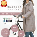 高評価★4.6 ＼ランキング1位／【シルエットがかわいい】レインコート レディース おしゃれ 【耐水圧10,000mm】フード…