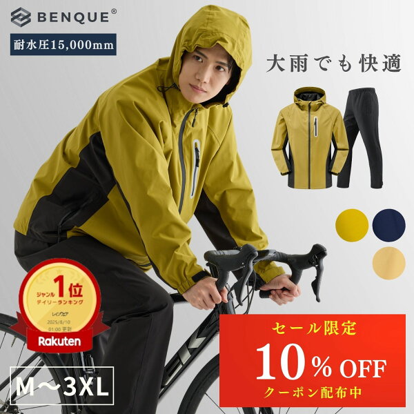 【限定クーポン配布中】 高評価★4.9【6冠達成!!】 【耐水圧20,000mmで大雨でも快適】 レインウェア 上下 メンズ 通勤 通学 防水 撥水 雨具 自転車 登山 釣り 【180度視界クリア】【裏地メッシュｘ収納袋あり】 [日本企業企画] 【正規品】 【お試し返品可能】