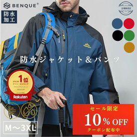 【SS限定クーポン配布中】高評価★4.4【10冠達成!!】 アウトドアジャケット 上下セット 【耐水圧20,000mmで大雨でも快適】 レインウェア メンズ マウンテンパーカー 登山ウェア 登山服 防水 撥水 釣り バイク トレッキング 【正規品】
