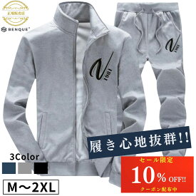 【★スーパーセール限定10％OFFクーポン★先着】高評価★4.3【3冠達成!!】 ジャージ 上下 メンズ セットアップ スウェット 春秋 長袖 部屋着 スポーツウェア M～2XL 【最大クーポン500円】【正規品】【お試し返品可能】