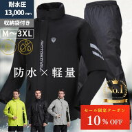 【限定クーポン配布中】 高評価★4.4【6冠!!】 レインウェア 上下セット メンズ バイク ウェア [反射テー…