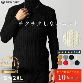 【お買い物マラソンクーポン配布中】高評価★4.64【20週連続1位獲得】セーター メンズ タートルネック 【チクチクしないニット】 厚手 メンズセーター タートルネックセーター 無地 カジュアル 秋冬 ニット ケーブル編み ビジネス 【S~2XL】 【正規品】【お試し返品可】