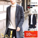 【お買い物マラソンクーポン配布中】高評価★4.3【6冠達成!!】 コート メンズ チェスターコート 秋冬 ロング 無地 ビジネス カジュアル コートメンズ 秋冬 ビジネスコート メンズ服 メンズコート 大きいサイズ ウール 冬コート ロングコート 防寒 正規品【お試し返品可能】