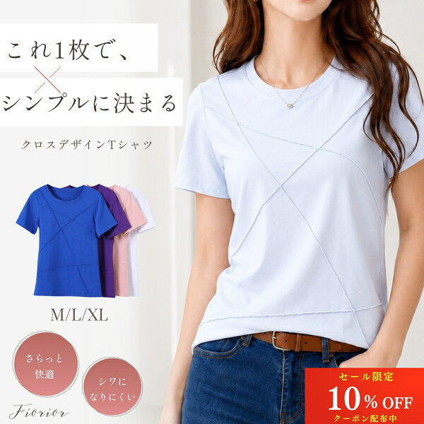 【限定クーポン配布中】高評価★4.8【快適な着心地】 tシャツ レディース 半袖 カットソー クルーネック 無地 ラインデザイン きれいめ 綿 Uネック 丸首 ストレッチ 夏 ティーシャツ 涼しい ストレッチ トップス 【シンプルおしゃれ】