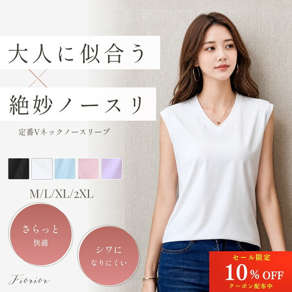 【限定クーポン配布中】高評価★4.9【さらっと快適な肌触り】 ノースリーブ レディース tシャツ Vネック 無地 タンクトップ 速乾 涼しい ストレッチ フレンチスリーブ 夏 トップス【しわになりにくい】【脇が見えにくい】