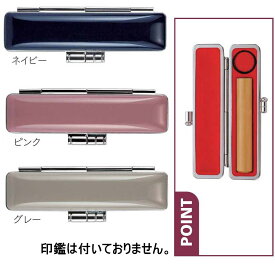 【ポイント2倍】印鑑ケース はんこケース パステルケース10.5mm 12mm 全3種類 朱肉付き かわいい 印鑑収納 10.5ミリ 12ミリ パステルカラー
