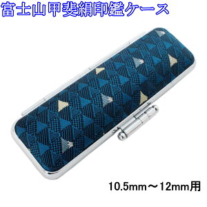 y}\N[|z ӃP[X  t xmR b㌦ 12mm 10.5`12~p f z xmgcb㌦D _CLXgg xm܌΃u[  txm