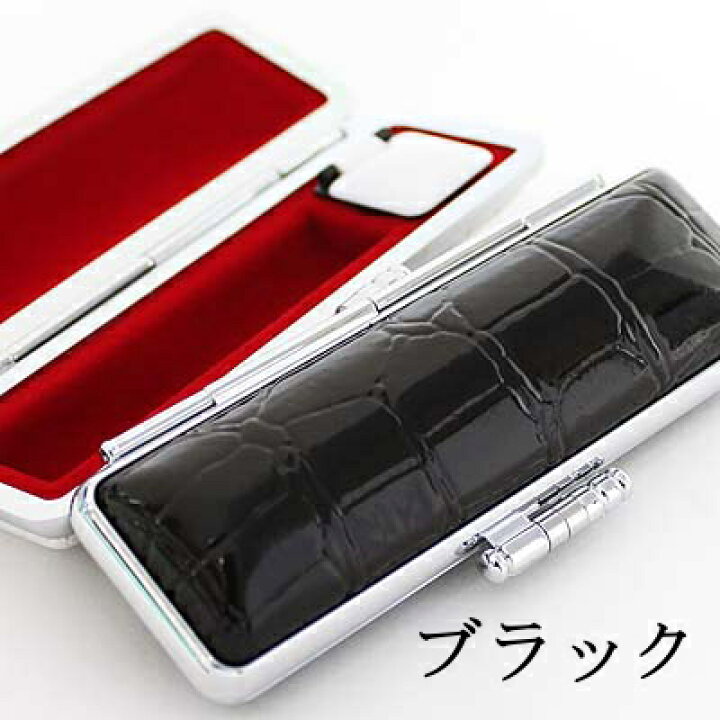 楽天市場】大特価 印鑑ケース 高級志向 クロコ柄 ケース 全6色 13.5mm 