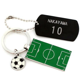 サッカー 名入れ 記念品 卒団 サッカーボール サッカー場 キーホルダー 名前 タグ付き ネームタグ 名札 アルミプレート アルミ札 ボールチェーン 卒園 部活 部活動 お揃い 友達 かわいい 子ども 子供 スポーツ お祝い 卒部 卒業 記念 プレゼント