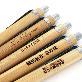 ボールペン 名入れ 即日発送 木製 天然 竹 1.0mm 男性 女性 プレゼント ギフト 和風 文具 筆記用具 文房具 記念品