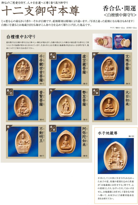 楽天市場】御守り 白檀懐中御守り 全9種から1つ選択 十二支御守本尊 