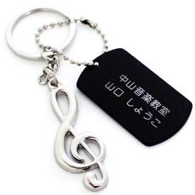 名入れ 音符 ト音記号 キーホルダー 名前 タグ付き 音楽 グッズ プレゼント 雑貨 発表会 記念品 ネームタグ 名札 アルミプレート アルミ札 ボールチェーン お揃い 友達 かわいい 子ども 子供 お祝い 記念 ノベルティ