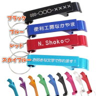 【ポイント2倍】名入れ プルトップ カン プルタブ 缶 オープナー 栓抜き キッチン 便利グッズ