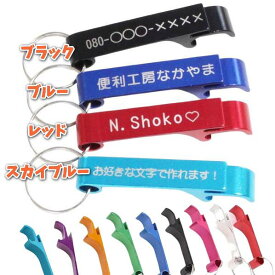 名入れ プルトップ カン プルタブ 缶 オープナー 栓抜き キッチン 便利グッズ