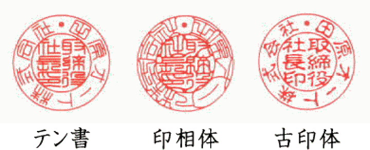 【良いものをお値打ちに!!】会社印 実印 銀行印 18mm丸 あかね材 Amazon.co.jp: 万寿堂 【法人印鑑3本セット】 あかね 実印(丸棒