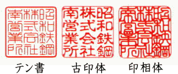 楽天市場】【クーポン発行中】 法人印鑑 はんこ 角印 彩樺 （ さいか 