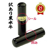 【訳あり】印鑑 はんこ 認印 実印 銀行印 TVで紹介されました。 黒水牛印鑑 10.5mm 12mm 13.5mm 15mm 16.…